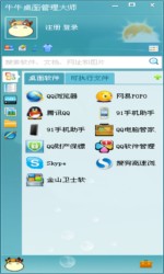 牛牛桌面管理大师图1