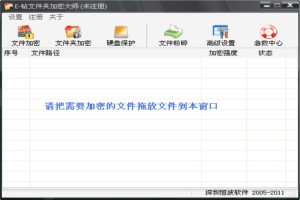 E钻文件夹加密大师图1