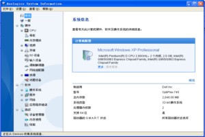 Auslogics System Information图1