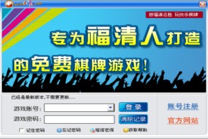 福清大棋牌游戏图1