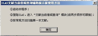 ILAS文献当前借阅查询辅助图1