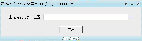 字体安装器图1