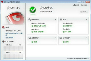 G-Data杀毒软件图1