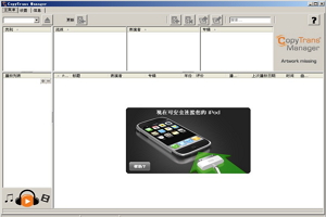 CopyTrans Manager图1