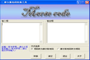摩尔斯电码转换工具图1