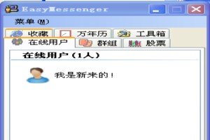 Easy Messenger图1