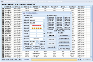 淘客数据采集器图1