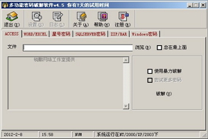 多功能密码破解软件图1