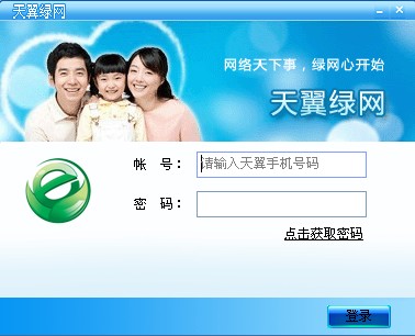 天翼绿网 PC端图1