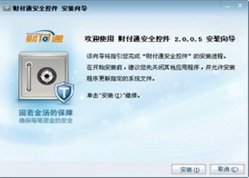 财付通安全控件图1