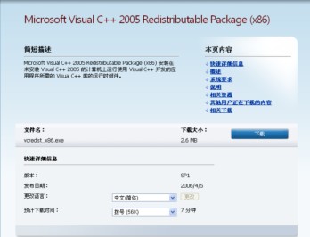 VC++ 2005可再发行组件包64位图1
