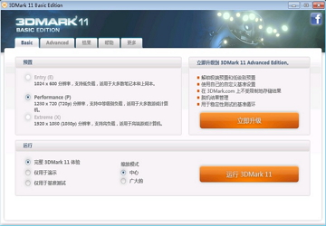 3DMark11图1