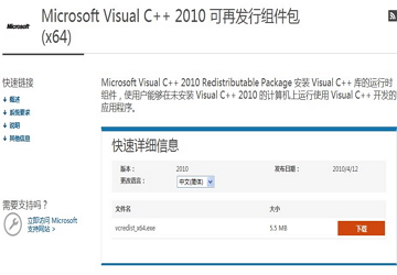 VC++ 2010可再发行组件包64位图1