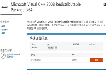 VC++ 2008可再发行组件包64位图1