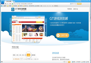 GT游戏浏览器图1