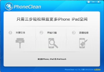 PhoneClean图1