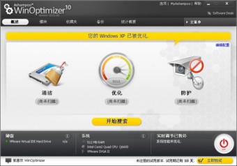 Ashampoo WinOptimizer图1