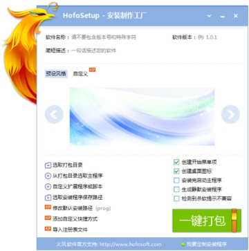 HofoSetup软件打包图1