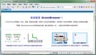 GreenBrowser图1