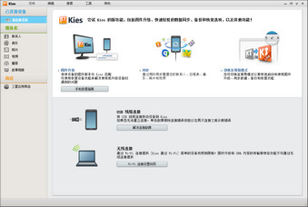 三星手机Kies管理工具图1