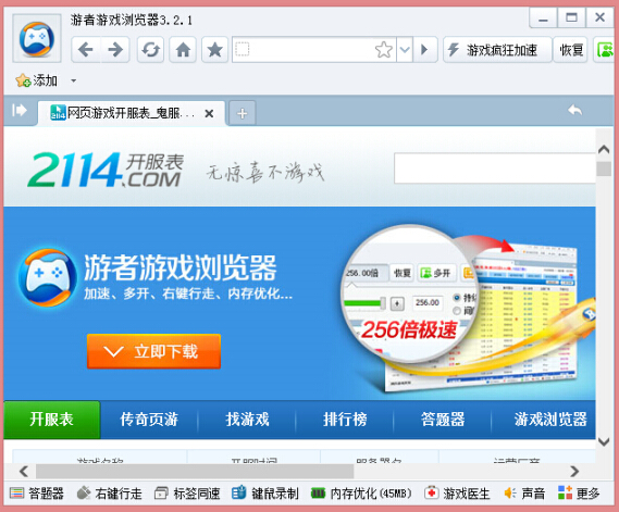 游者游戏浏览器图1