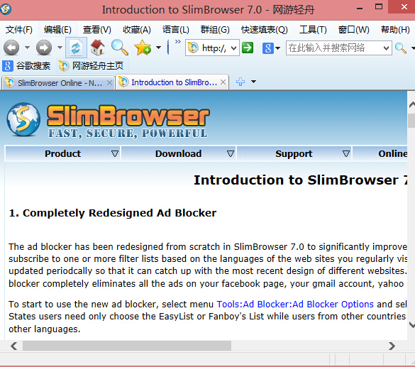 网游轻舟（SlimBrowser）图1