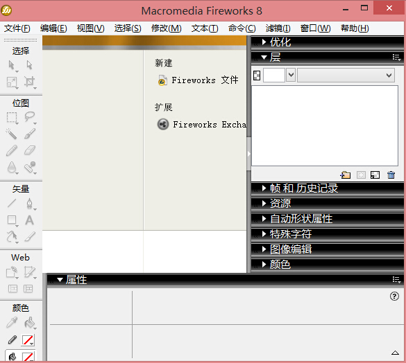 Macromedia Fireworks 8图1