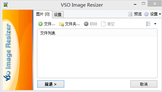 VSO Image Resizer图1