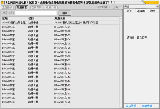 金贝壳网络电视图1