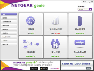 网件精灵 NETGEAR Genie图1
