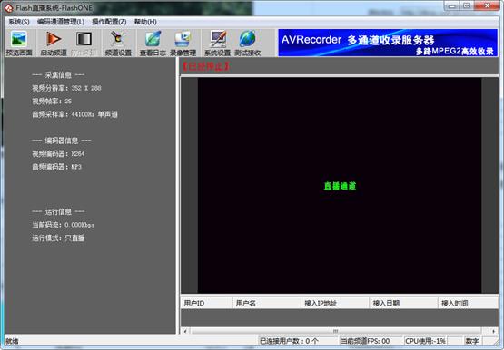 Flash直播系统图1