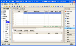 青山.NET 水利计价软件V2011图1