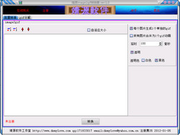 靖源image2Gif转换器1.0图1