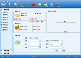 家庭记账小帮手 2.9图1