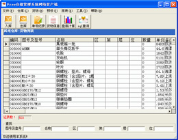Free仓储管理系统 5.4.0图1