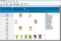 智信建材进销存软件 2.68图1