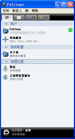 Palringo 2.8.1图1