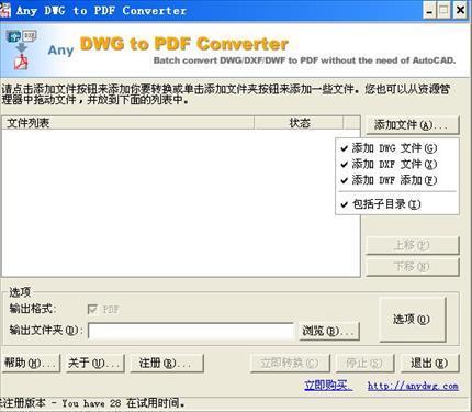 Any DWG to PDF Converter 2013.0.0.0图1