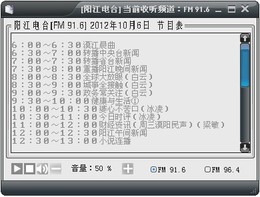 阳江FM电台播放器 1.3.1图1