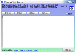 Windows Text Copyer(窗口文字复制工具)图1