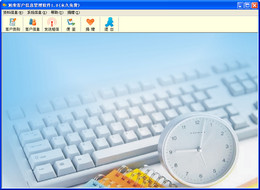 旭荣客户信息管理软件 1.0图1