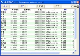 电话速查软件TelQQ 3.0图1