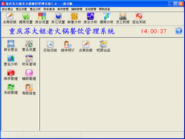 重庆苏大姐老火锅餐饮管理软件7.0图1