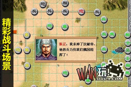 新三国棋侠传图1