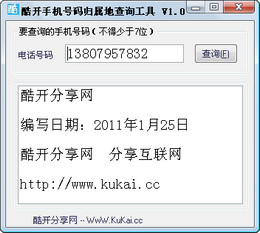 酷开手机号码归属地查询工具 1.0图1