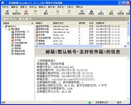 信鸽邮使（DoveMail） 2.1图1