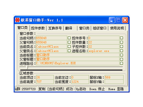 极易窗口助手 1.1图1