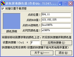 屏幕颜色拾取器 2004.5图1