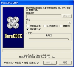 BurnCDCC 2.02图1