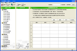 正达排课 6.0图1